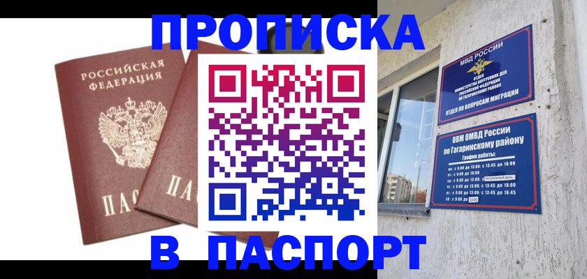 купить прописку в Лукоянове