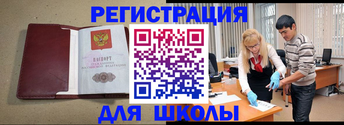 прописка для школы в Лукоянове